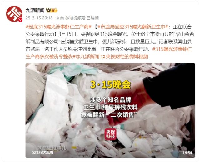 “翻车”花王投诉量飙升至榜首自由点上榜前十EVO视讯平台3·15特别报道 卫生巾再(图7)