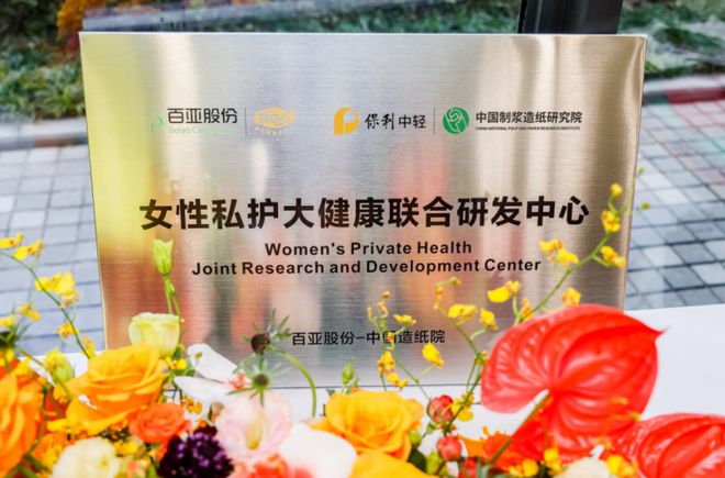 自由点益生菌卫生巾引领大健康新趋势EVO视讯真人专业认证实力守护！(图2)
